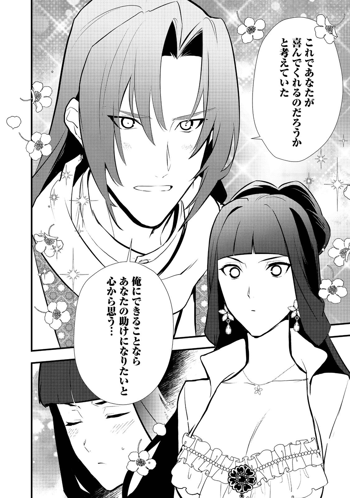 おかしな転生 第38.2話 - Page 9