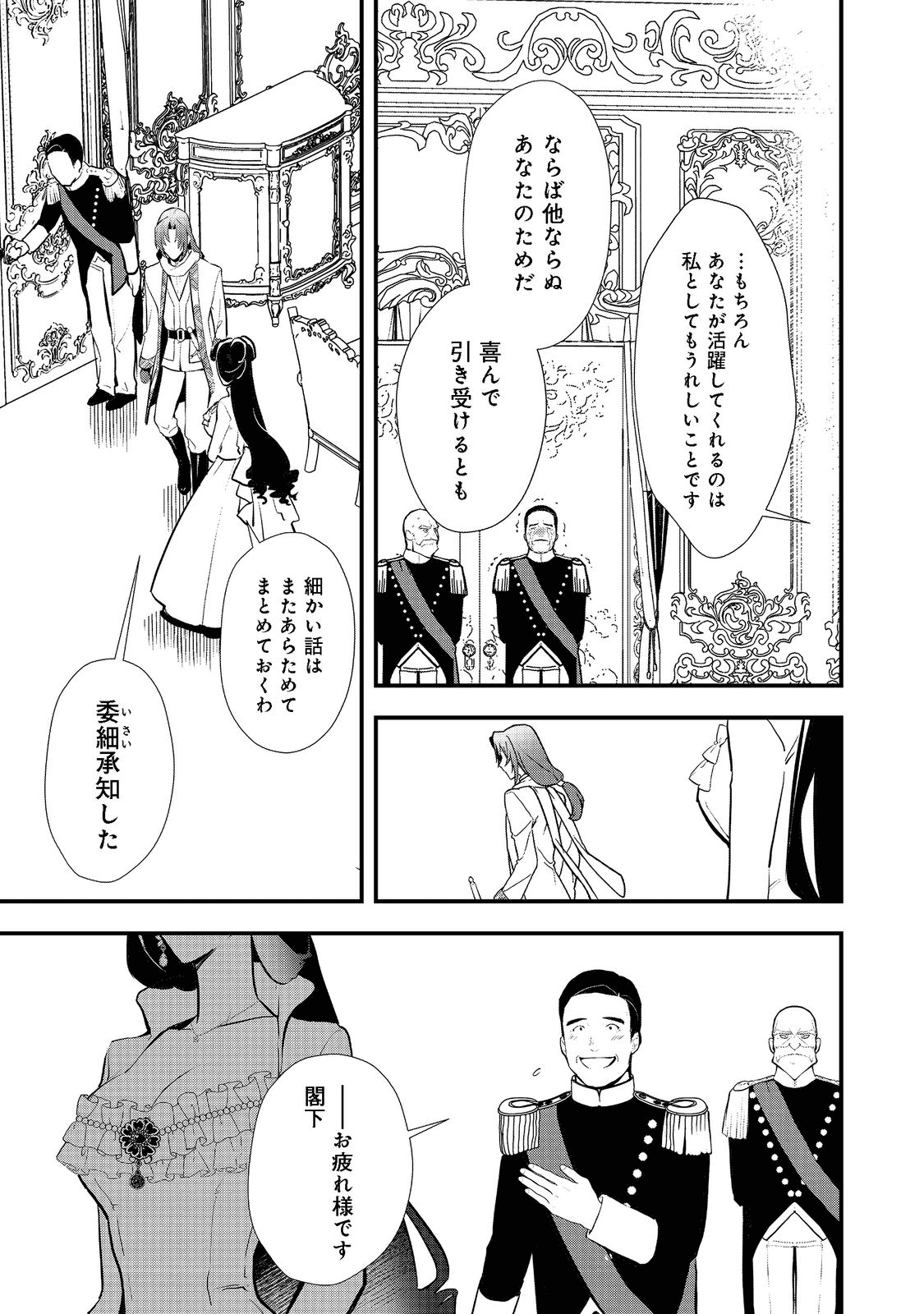 おかしな転生 第38.2話 - Page 10