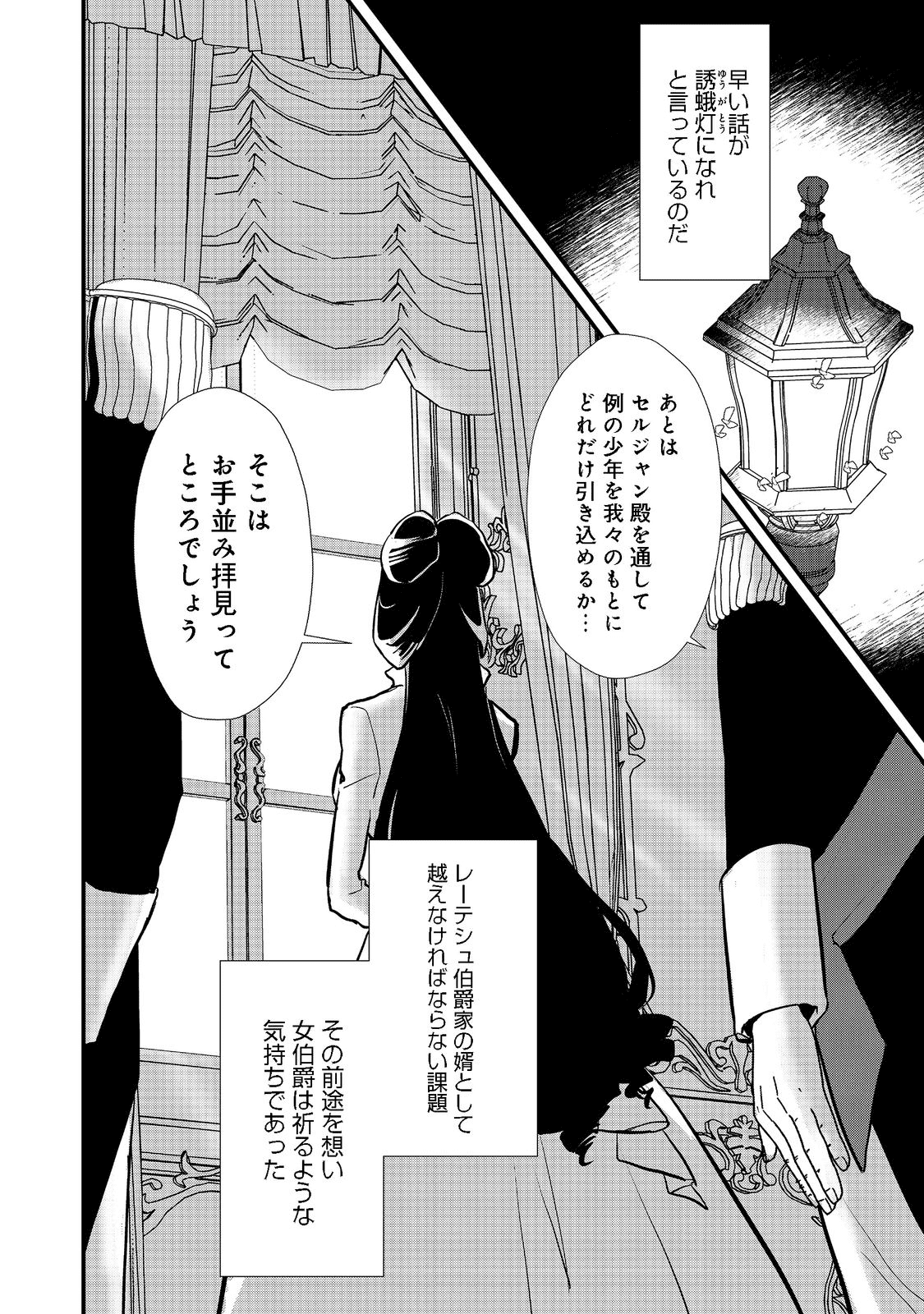 おかしな転生 第38.2話 - Page 13