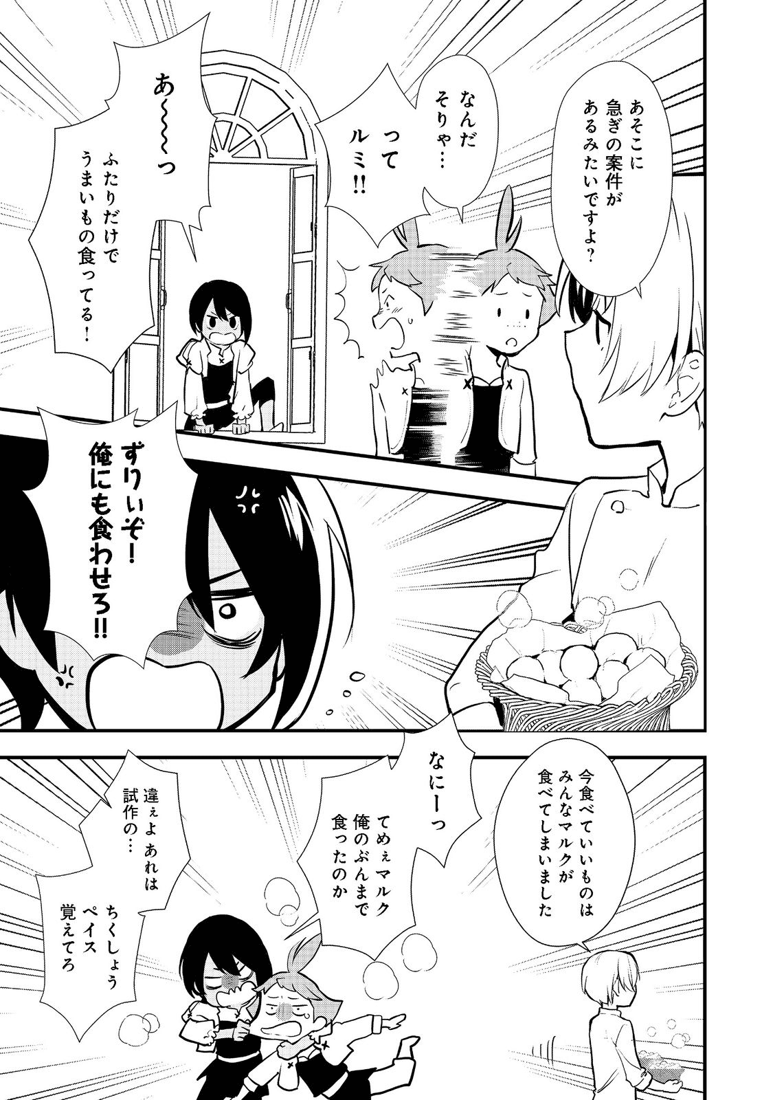 おかしな転生 第39.1話 - Page 9