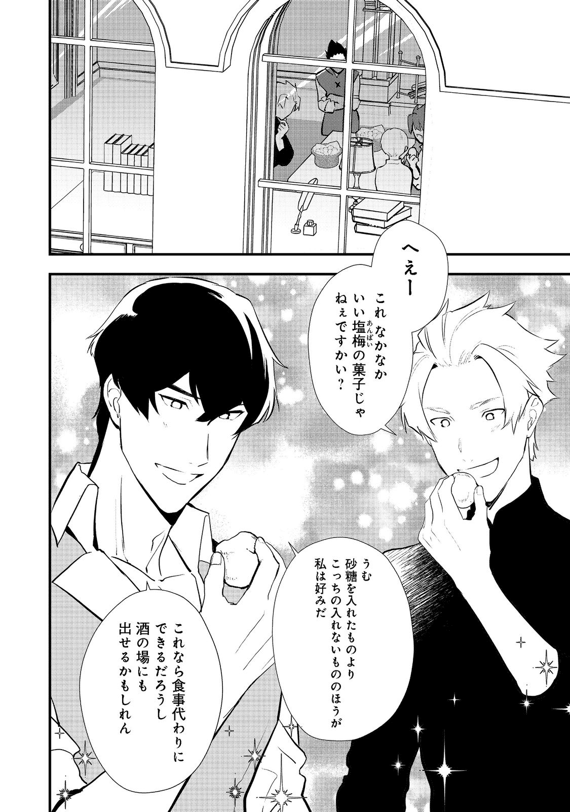 おかしな転生 第39.1話 - Page 10