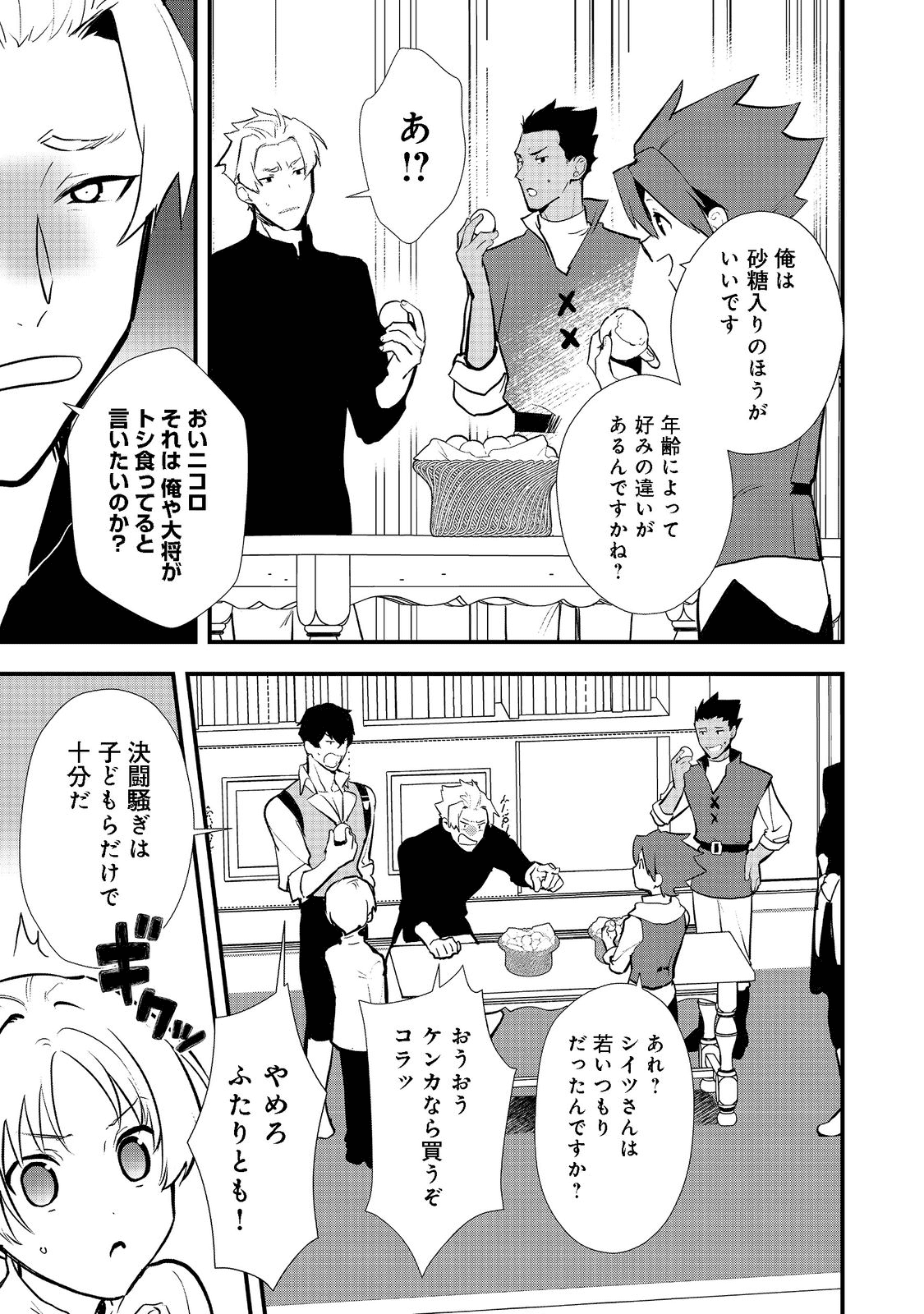 おかしな転生 第39.1話 - Page 11