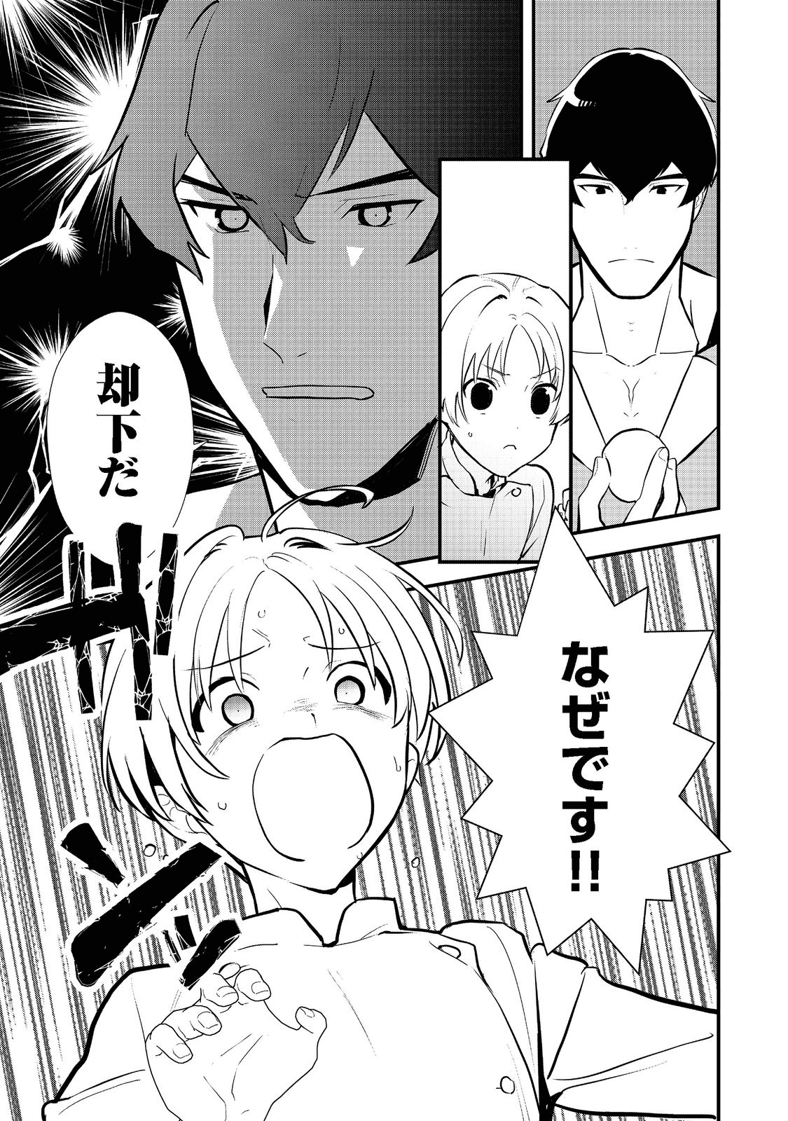 おかしな転生 第39.1話 - Page 13