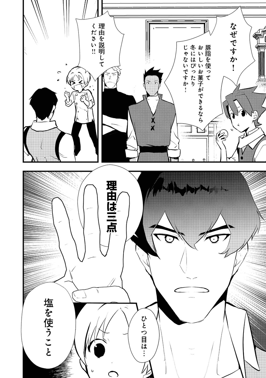 おかしな転生 第39.2話 - Page 1