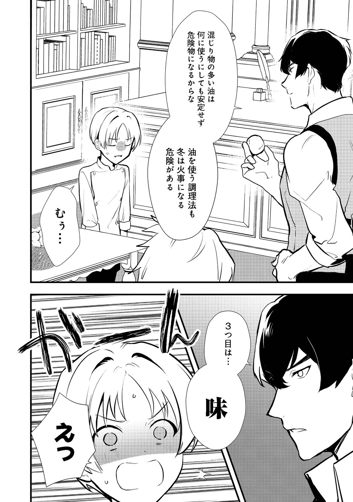 おかしな転生 第39.2話 - Page 3