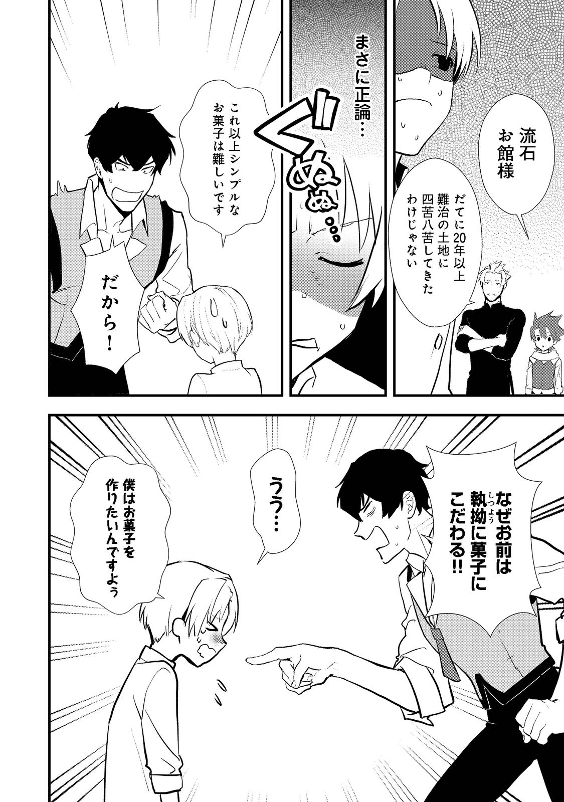 おかしな転生 第39.2話 - Page 5