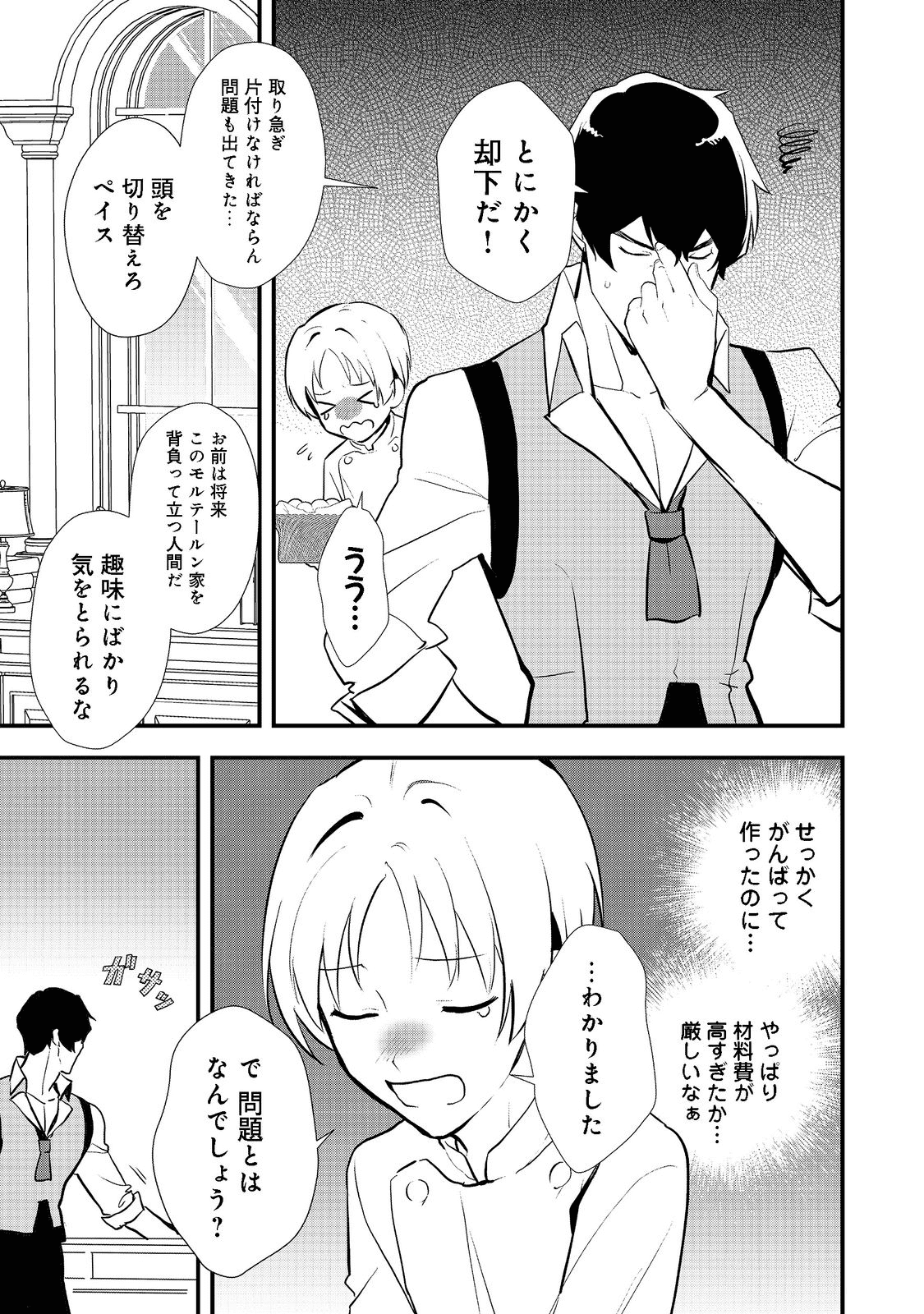 おかしな転生 第39.2話 - Page 6