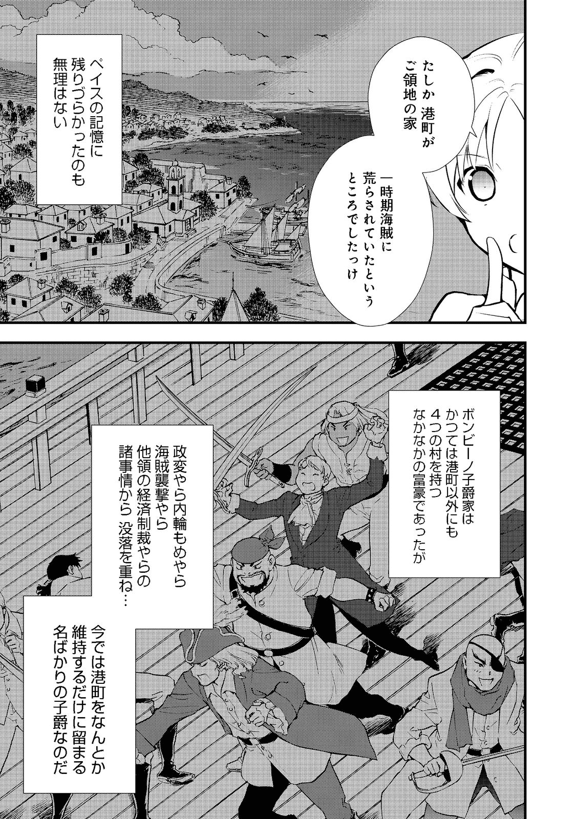 おかしな転生 第39.2話 - Page 10