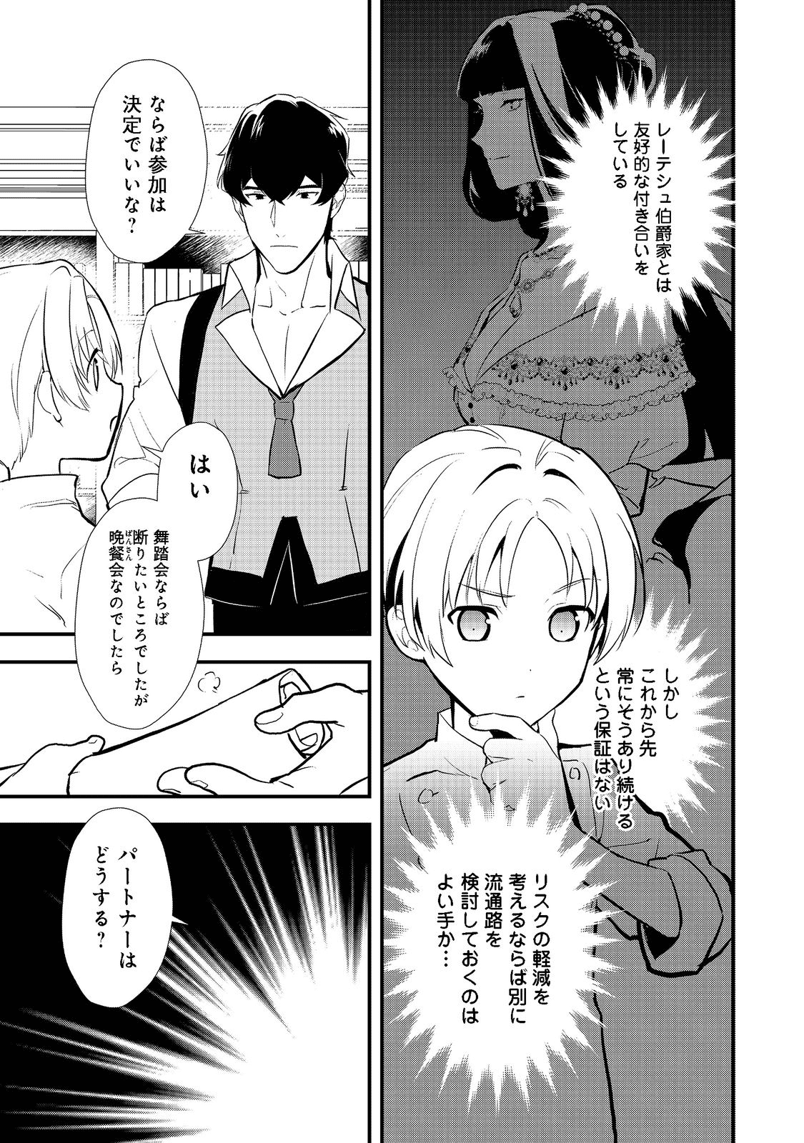 おかしな転生 第39.2話 - Page 12