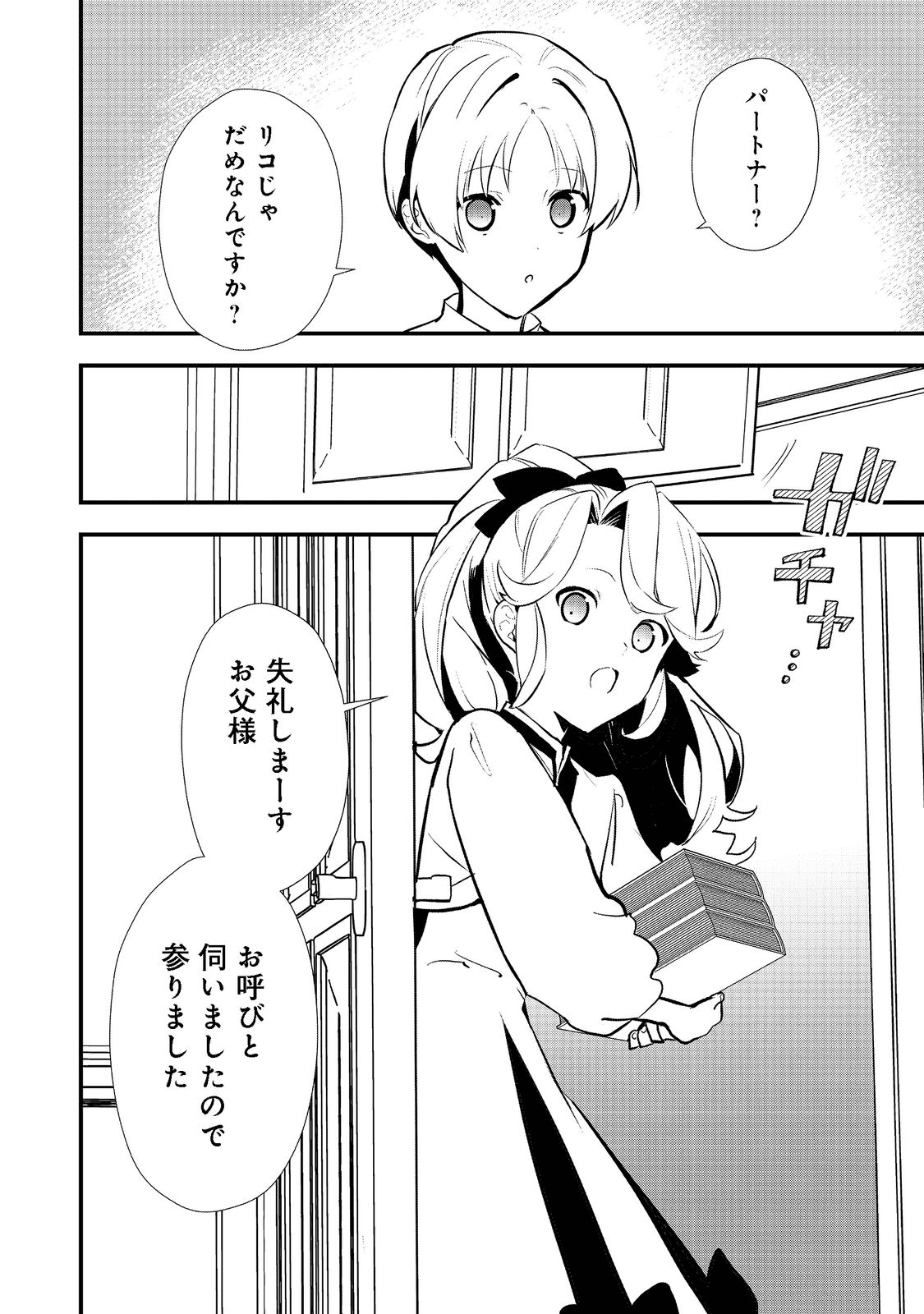 おかしな転生 第39.2話 - Page 13