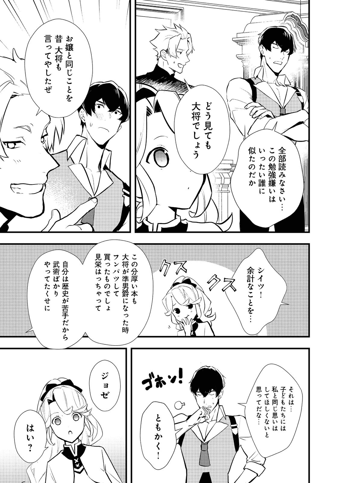 おかしな転生 第39.2話 - Page 16