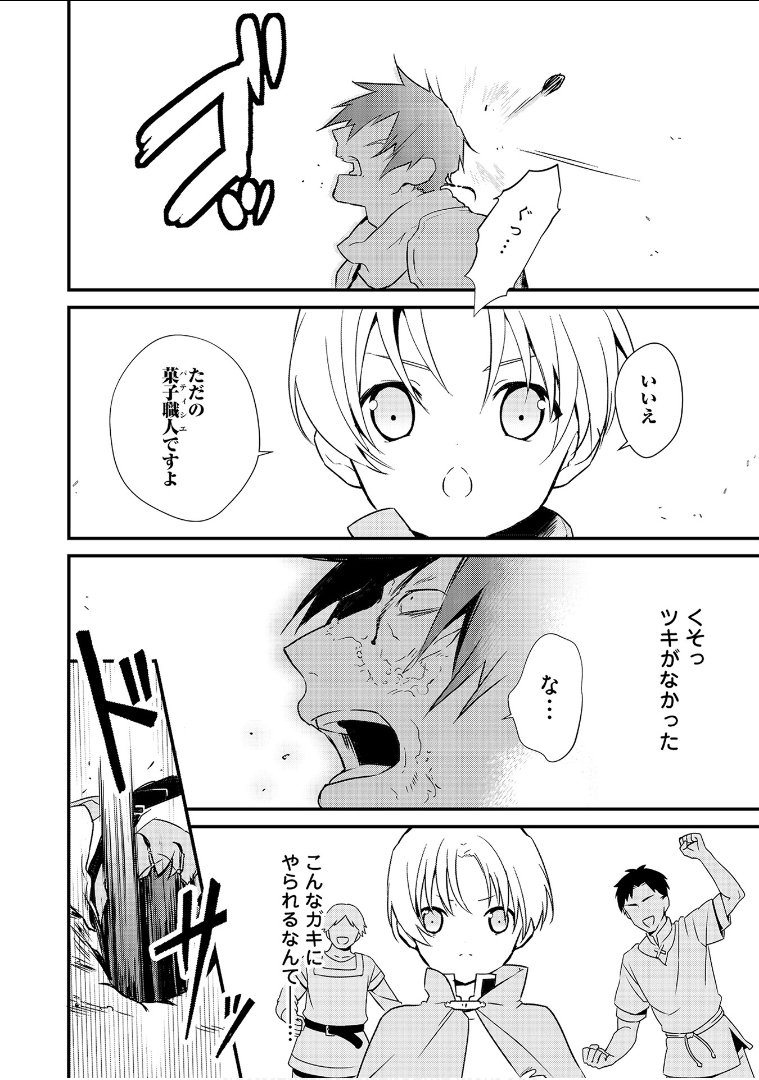 おかしな転生 第4話 - Page 10