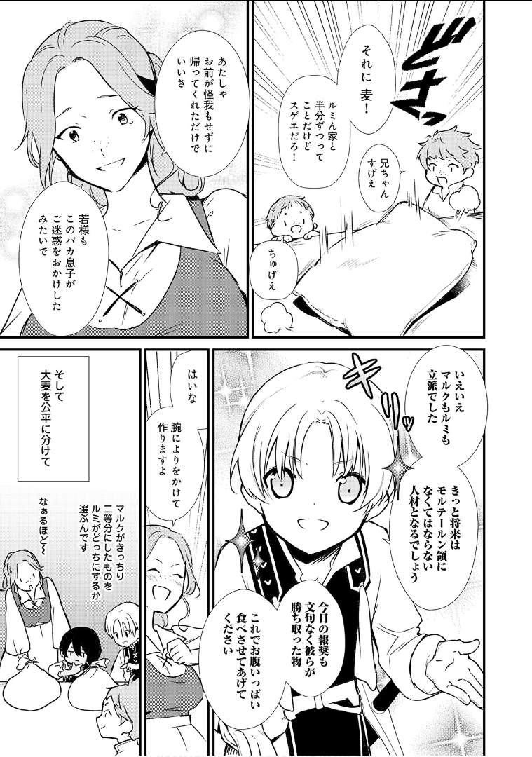 おかしな転生 第4話 - Page 23