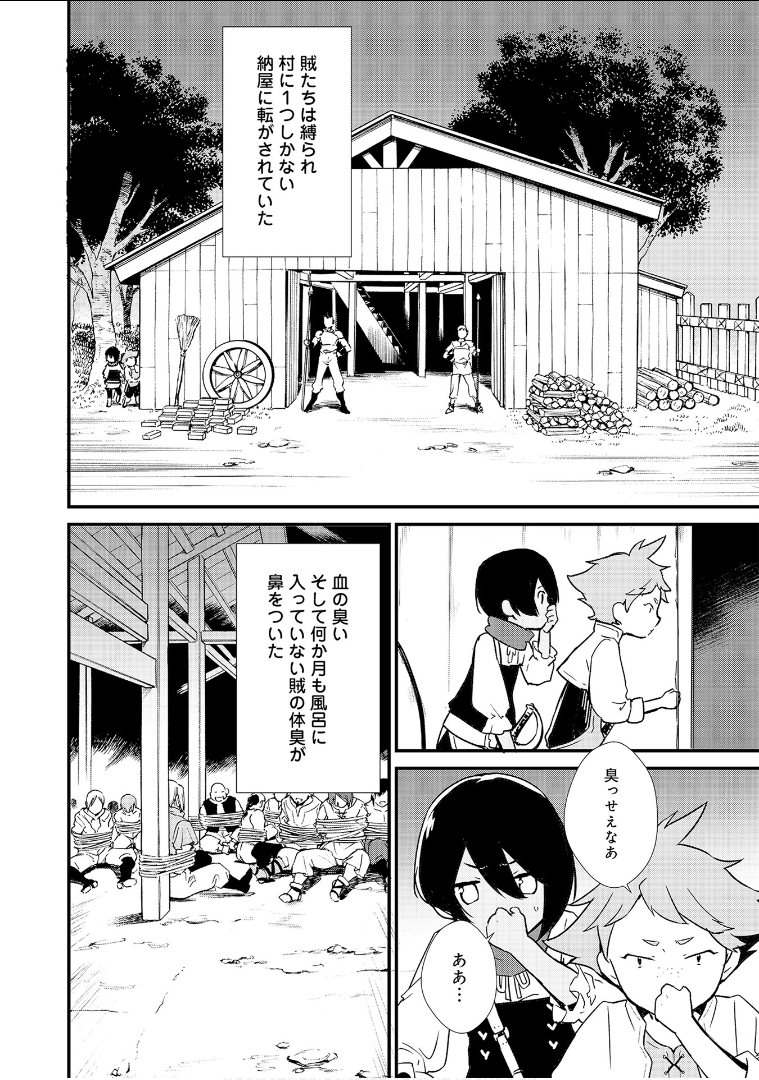 おかしな転生 第4話 - Page 26