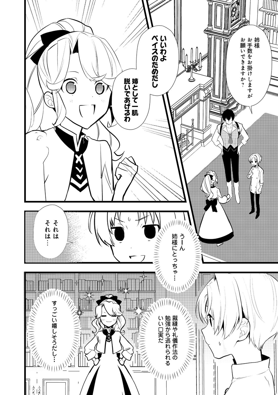 おかしな転生 第40.1話 - Page 2