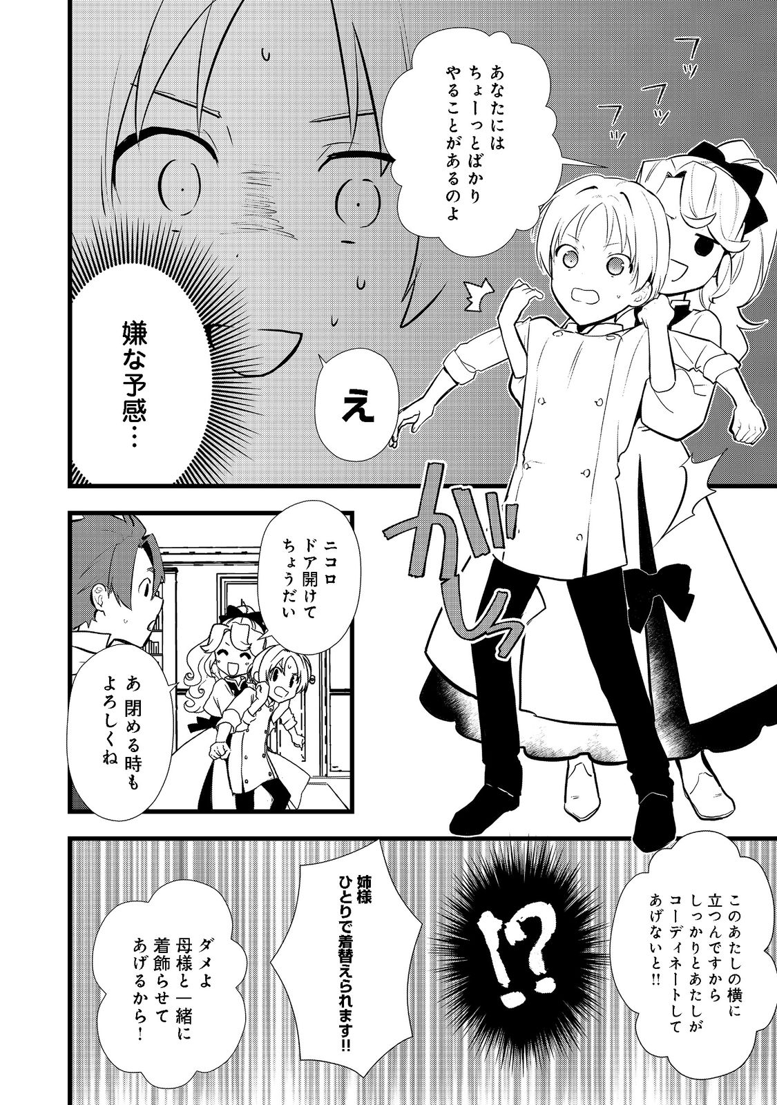 おかしな転生 第40.1話 - Page 4