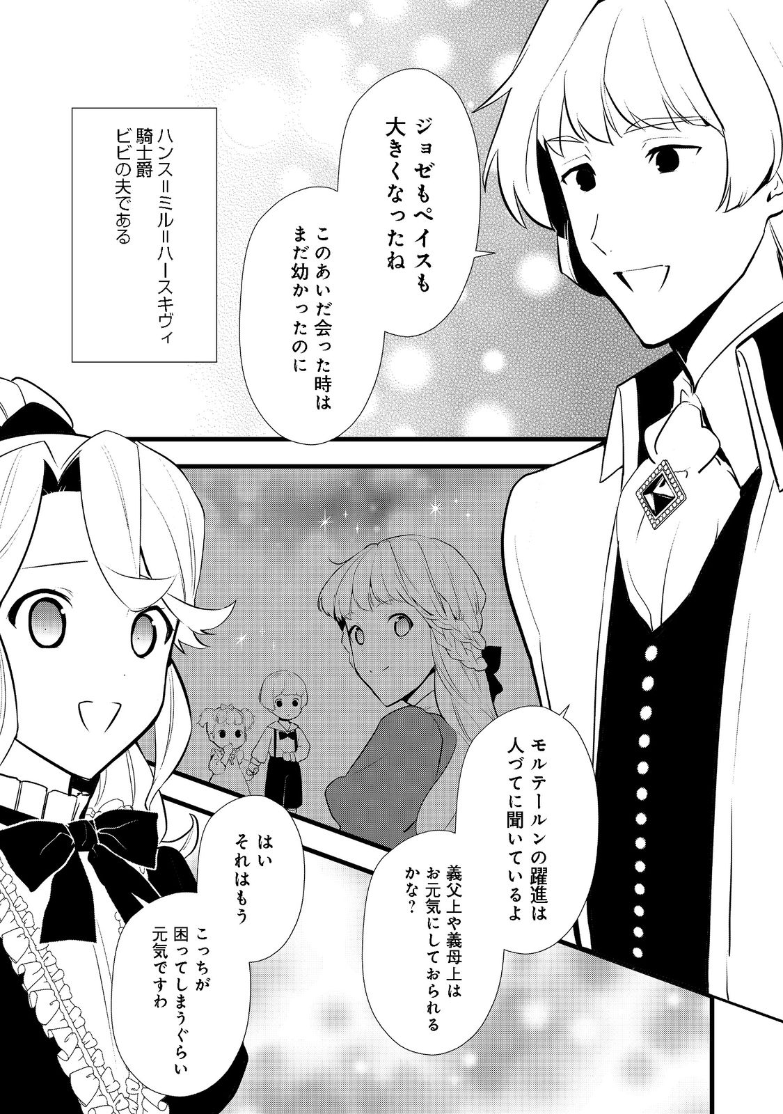 おかしな転生 第40.1話 - Page 11