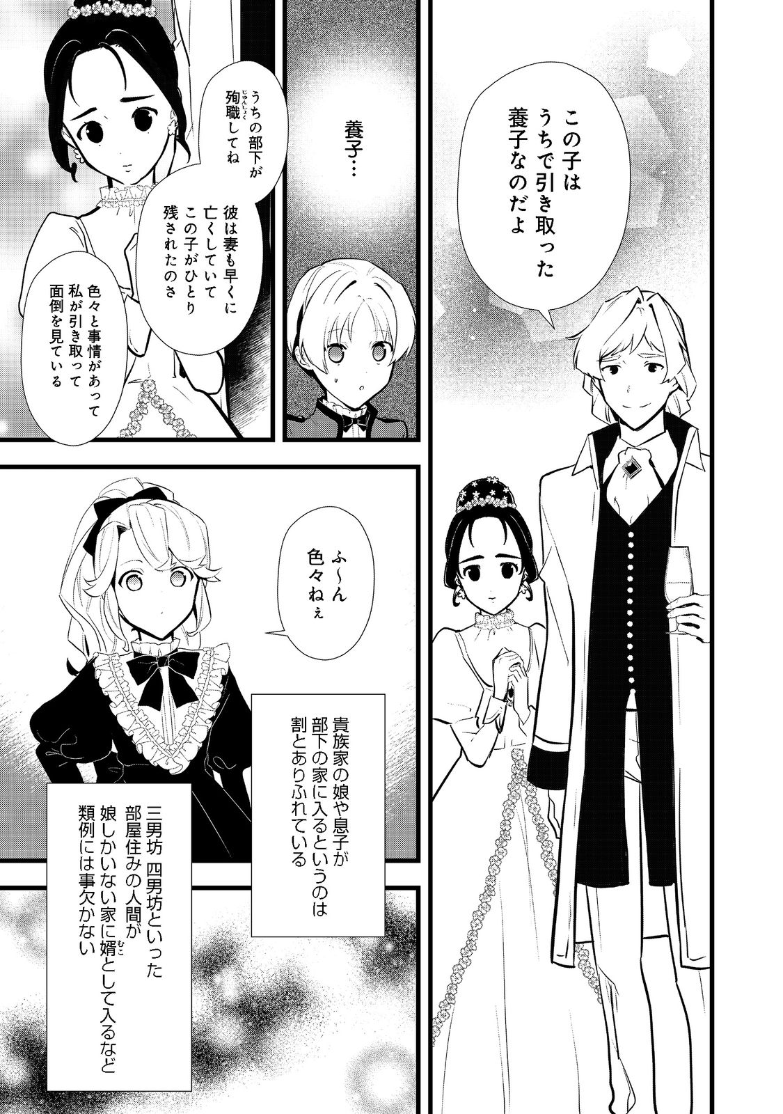 おかしな転生 第40.1話 - Page 15