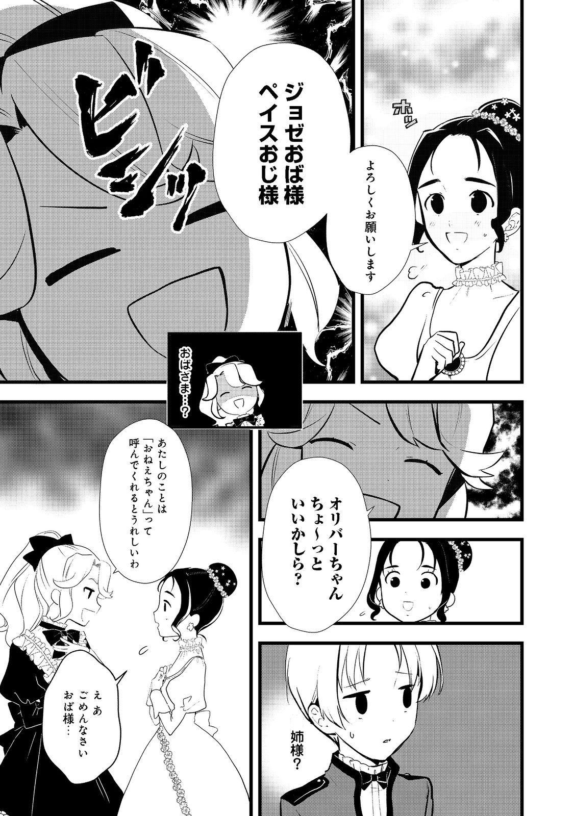 おかしな転生 第40.1話 - Page 17