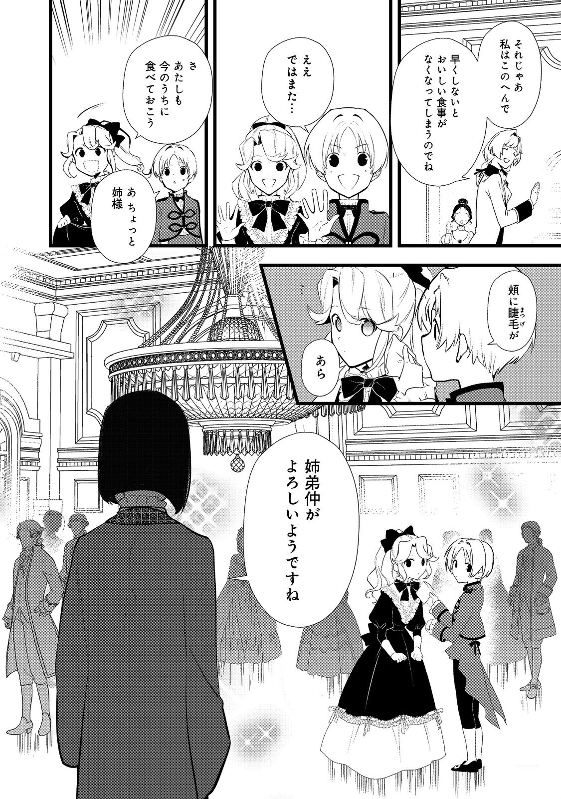 おかしな転生 第40.1話 - Page 20