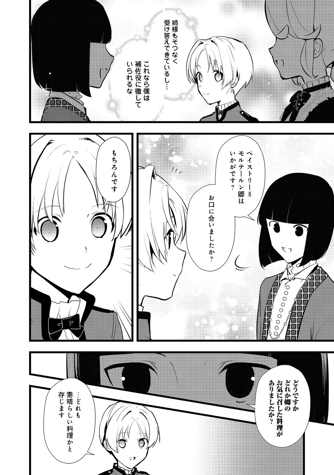 おかしな転生 第40.2話 - Page 3