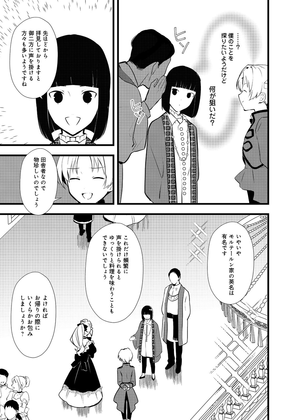 おかしな転生 第40.2話 - Page 4