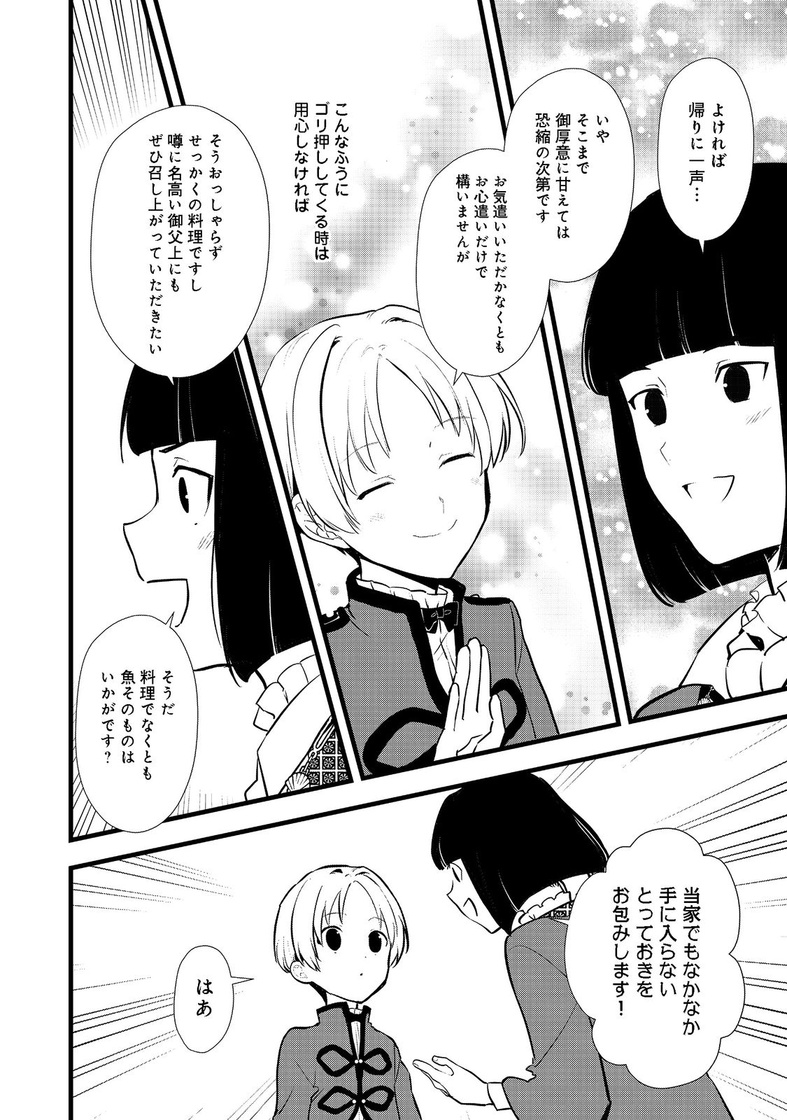 おかしな転生 第40.2話 - Page 5