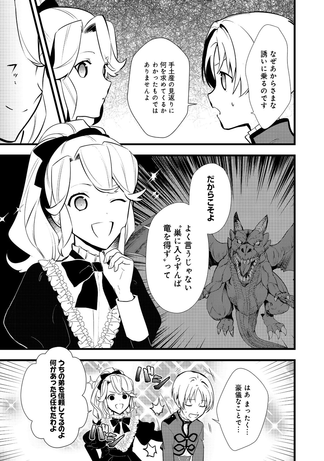 おかしな転生 第40.2話 - Page 8