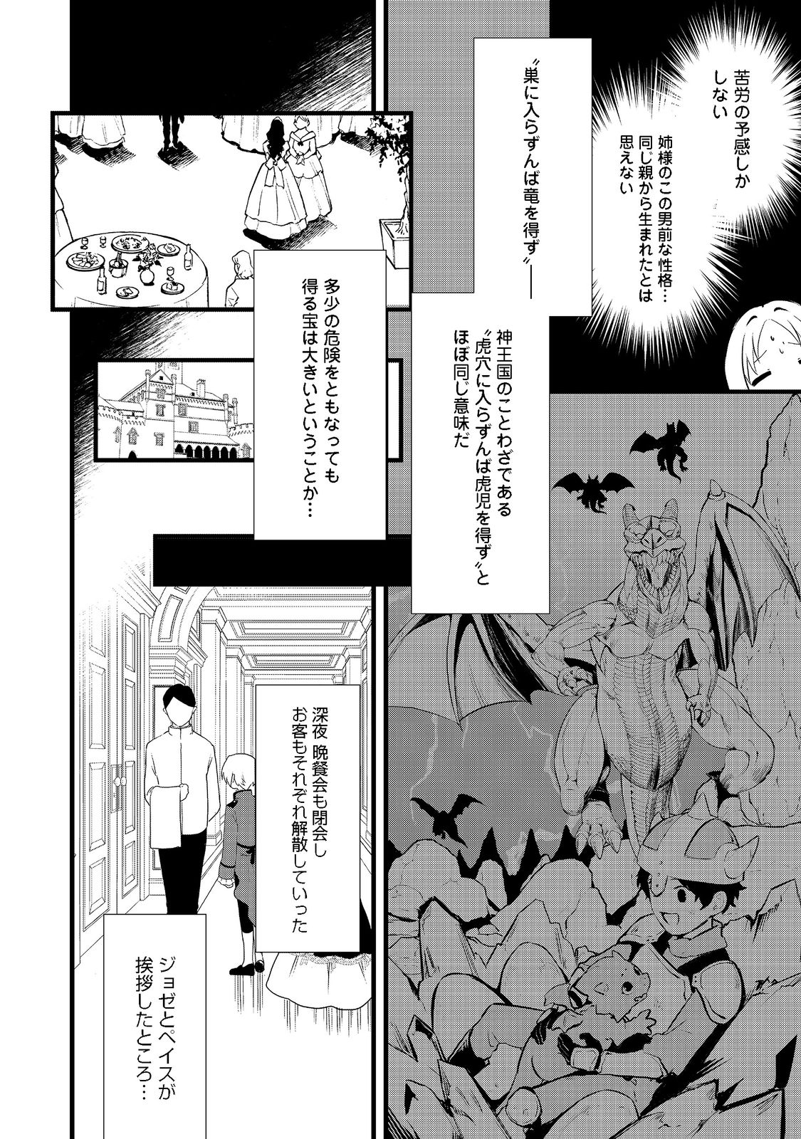 おかしな転生 第40.2話 - Page 9