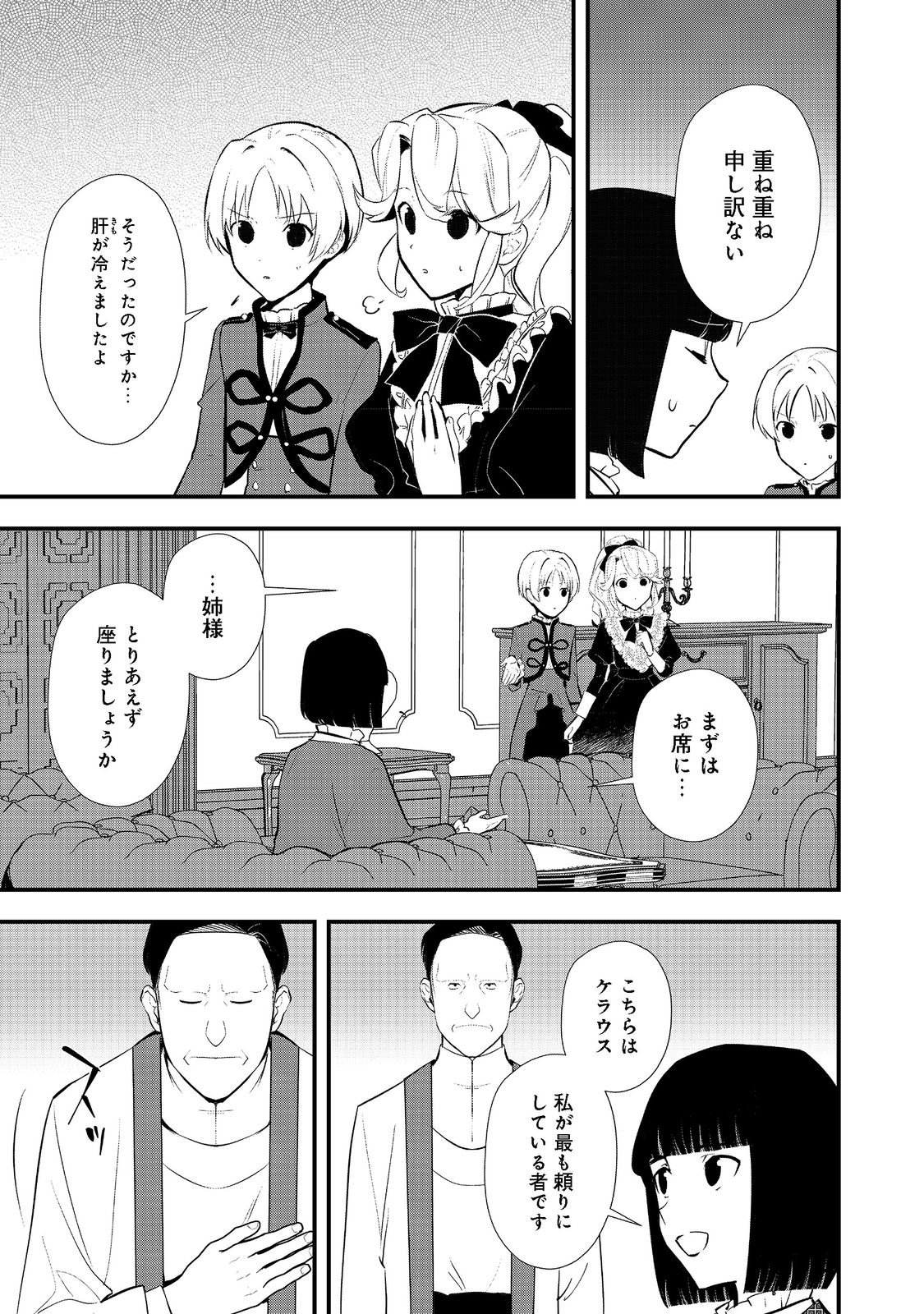 おかしな転生 第41.1話 - Page 4