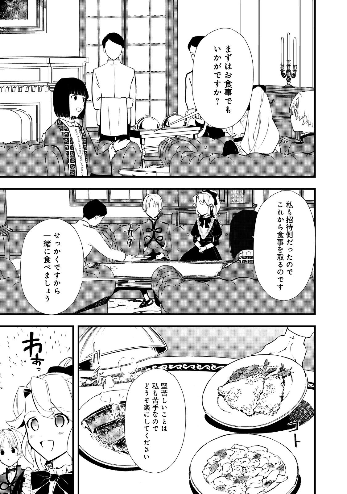 おかしな転生 第41.1話 - Page 6