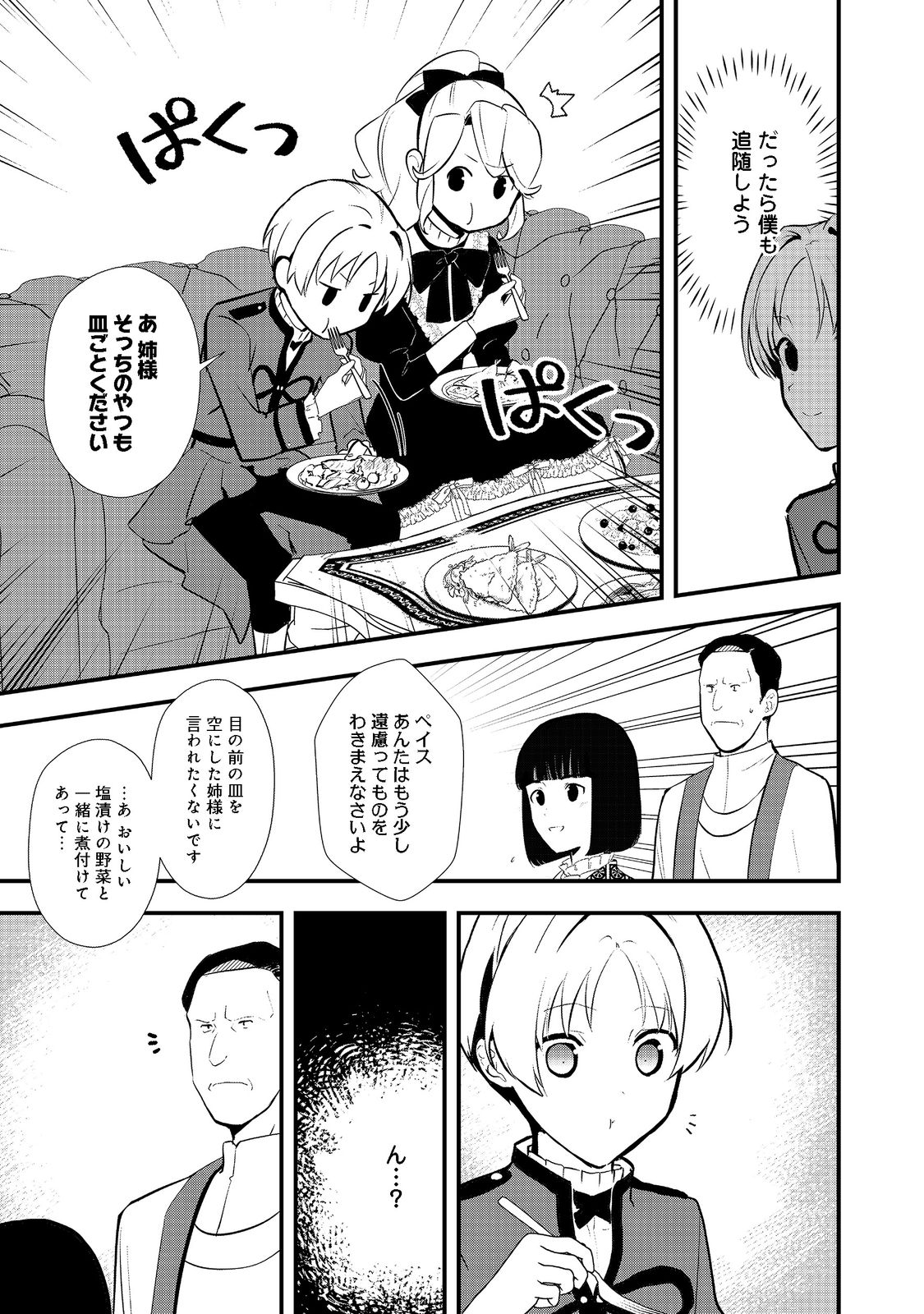 おかしな転生 第41.1話 - Page 10