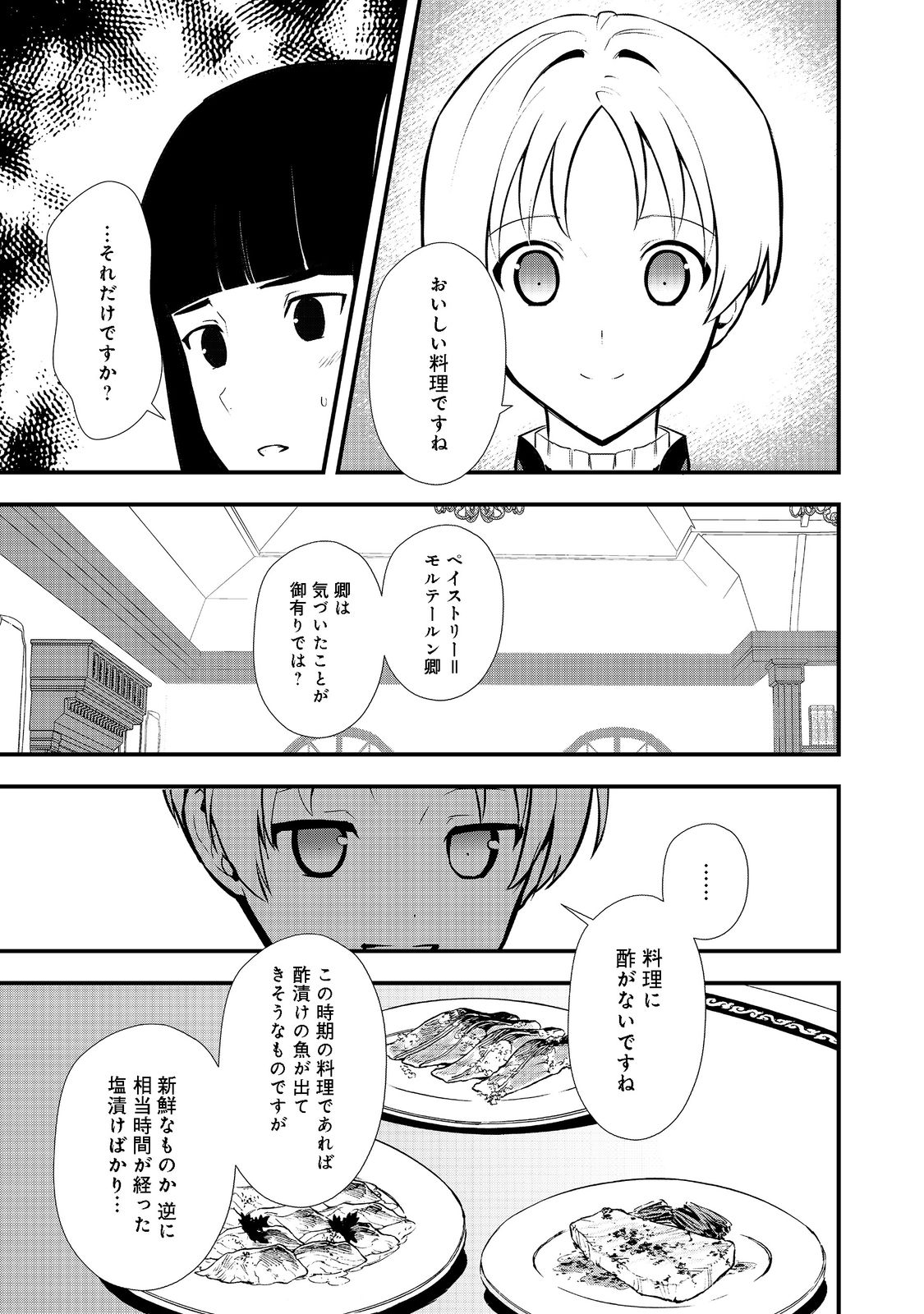 おかしな転生 第41.1話 - Page 12