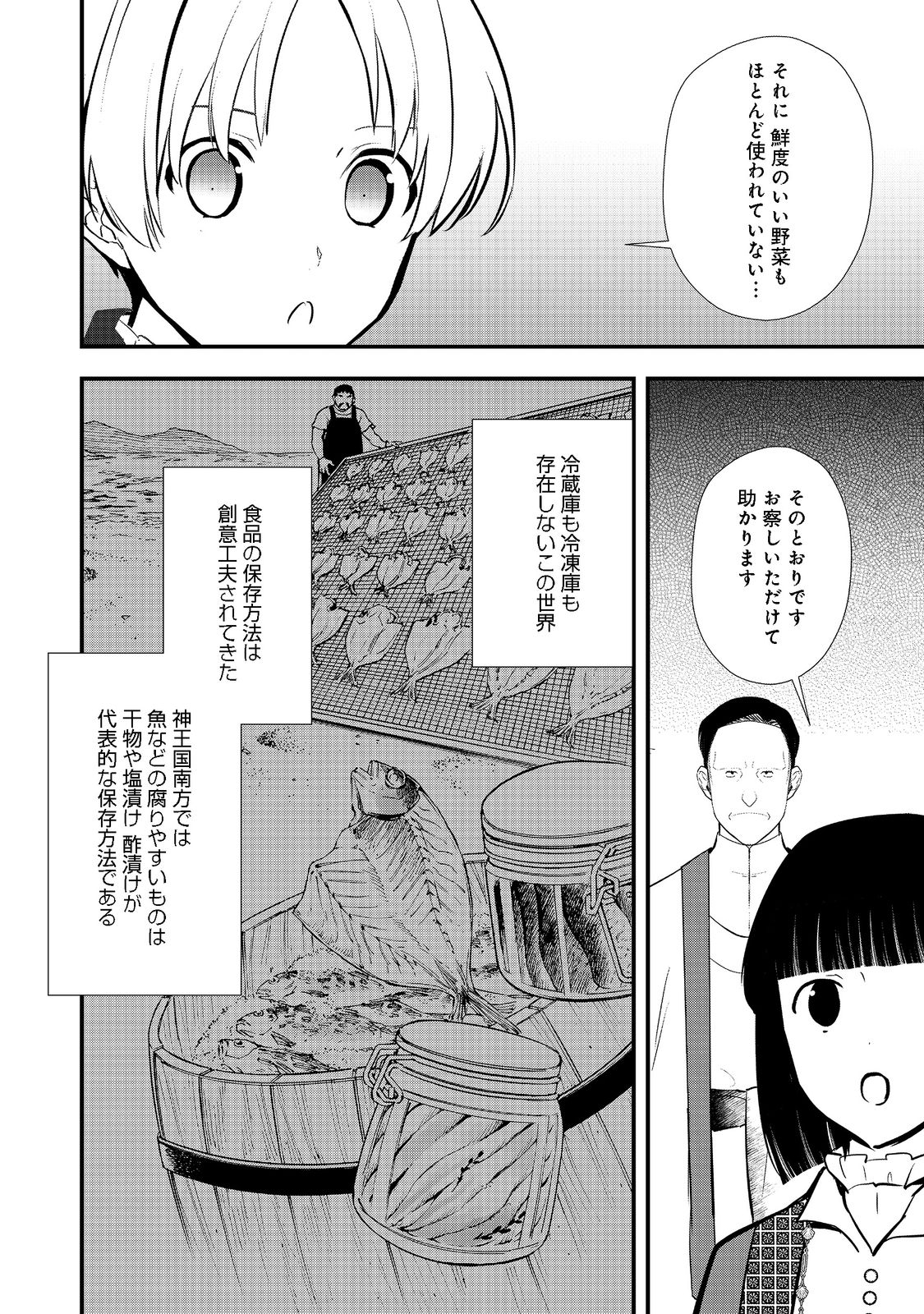 おかしな転生 第41.1話 - Page 13