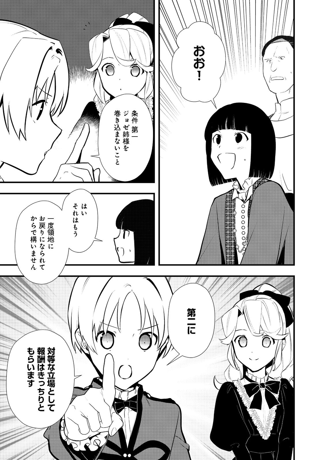 おかしな転生 第41.2話 - Page 5