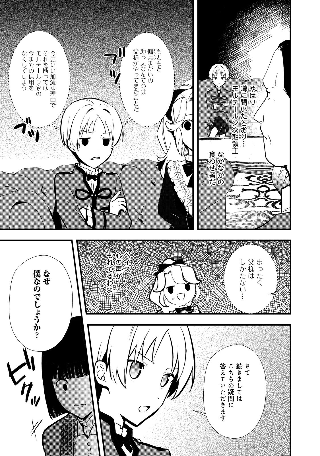 おかしな転生 第41.2話 - Page 7