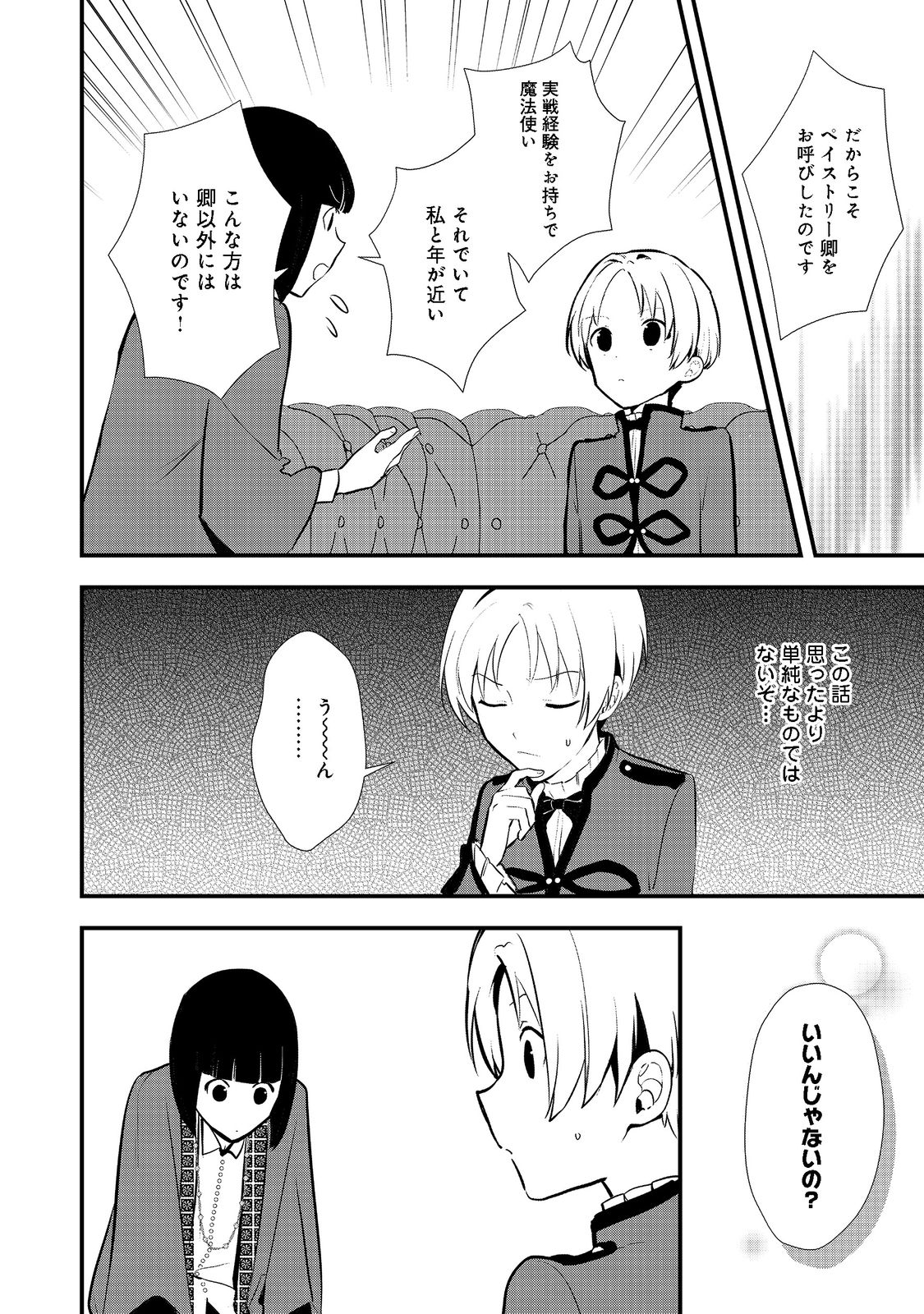 おかしな転生 第41.2話 - Page 12