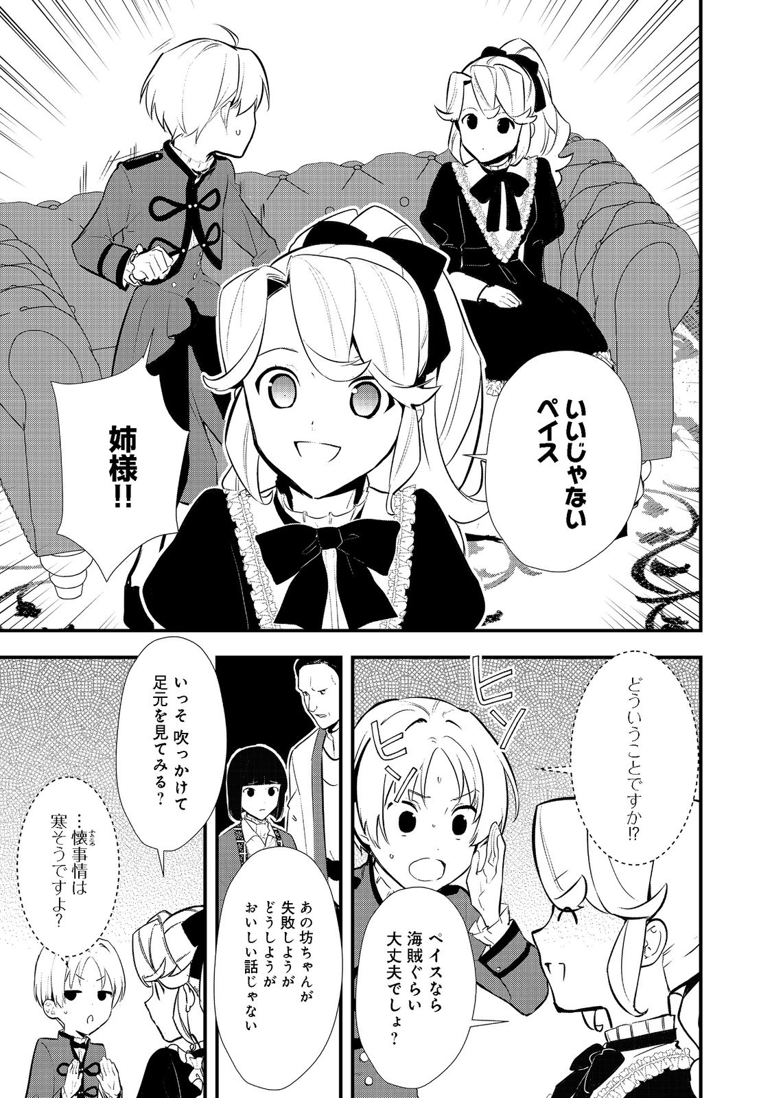 おかしな転生 第41.2話 - Page 13