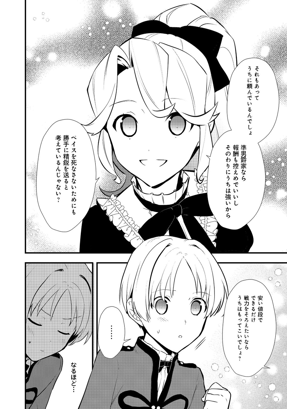 おかしな転生 第41.2話 - Page 14