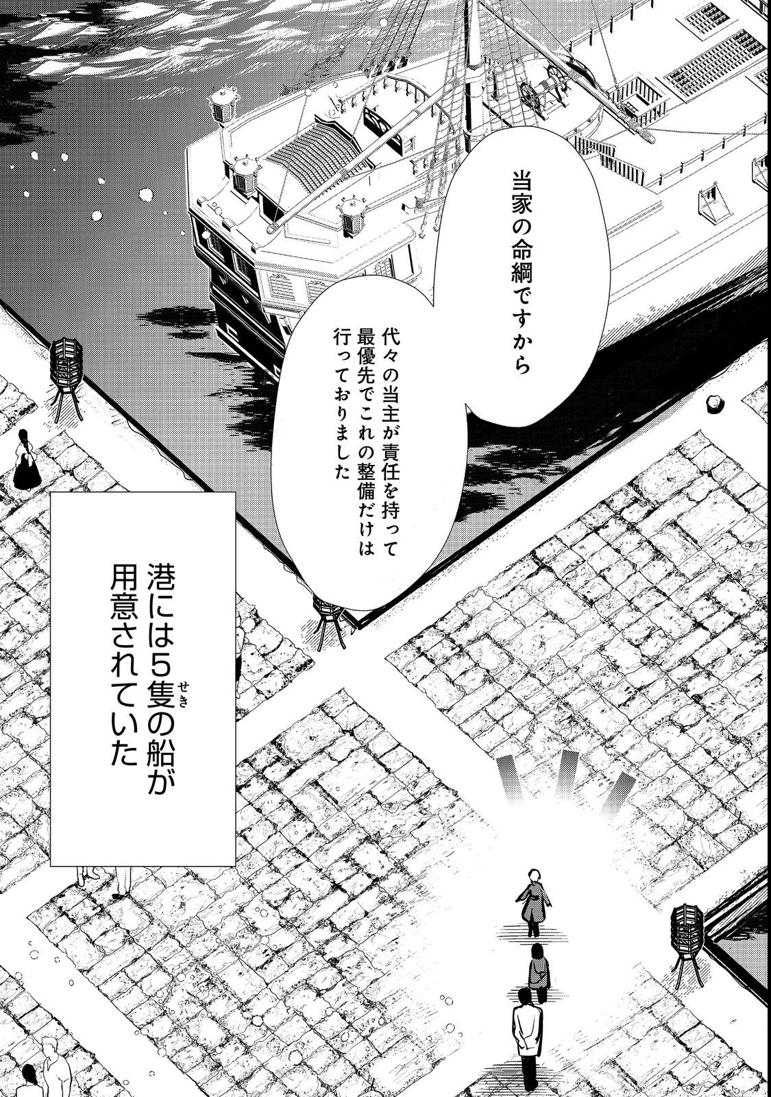 おかしな転生 第42.1話 - Page 7