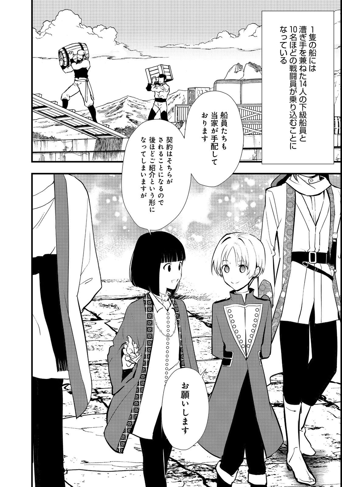 おかしな転生 第42.1話 - Page 8