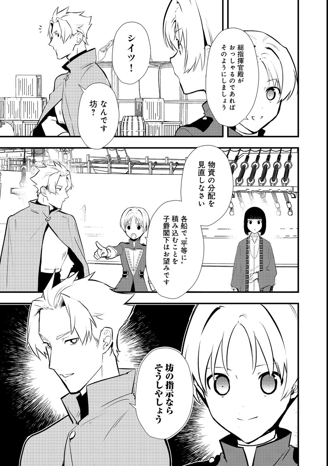 おかしな転生 第42.1話 - Page 13