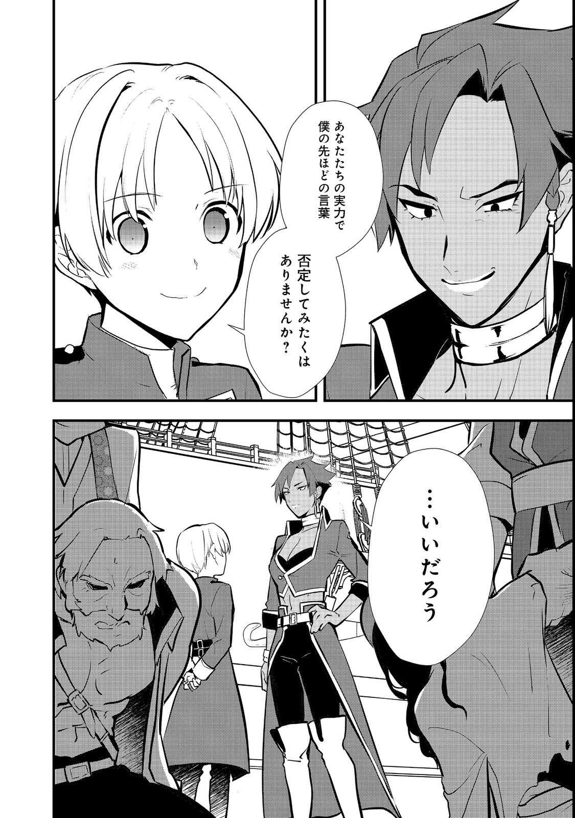 おかしな転生 第42.2話 - Page 13