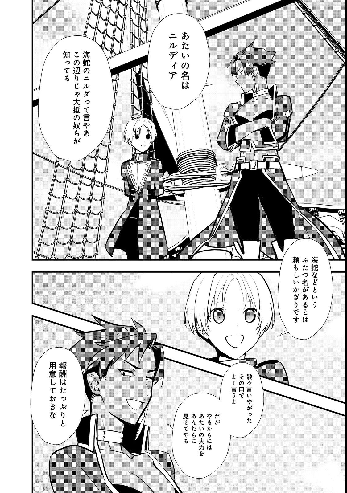 おかしな転生 第42.2話 - Page 17