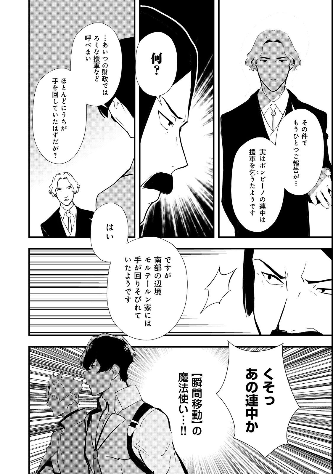 おかしな転生 第43.1話 - Page 12