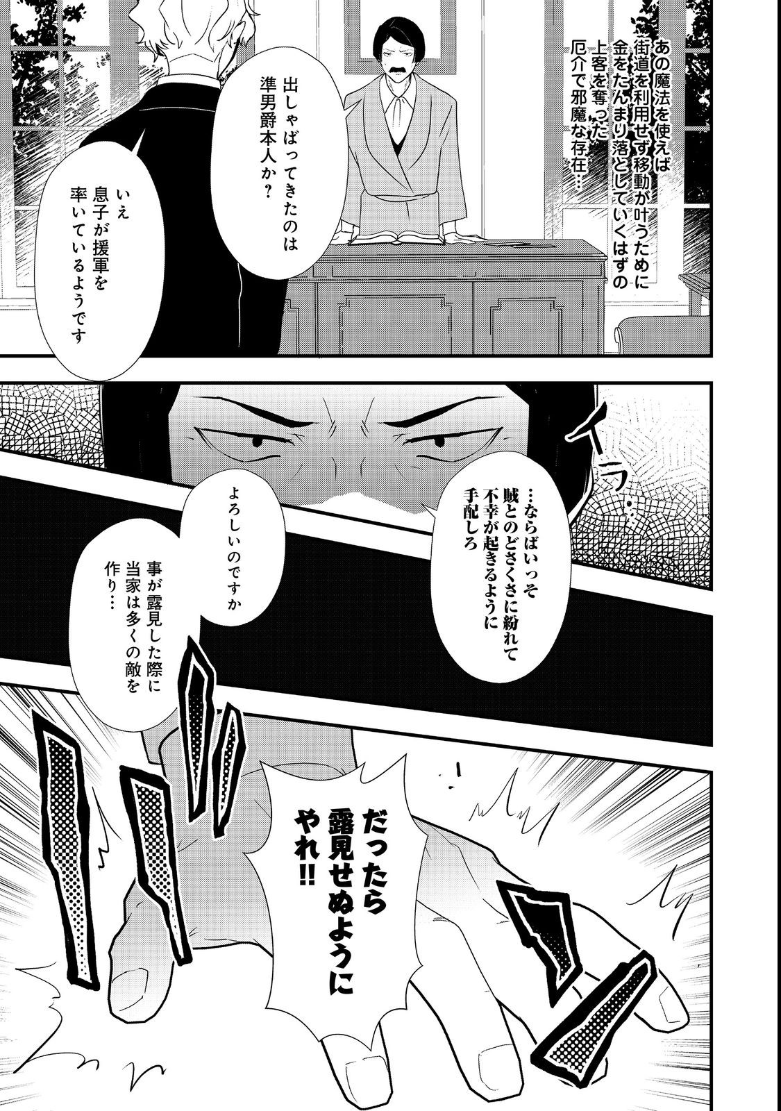 おかしな転生 第43.1話 - Page 13