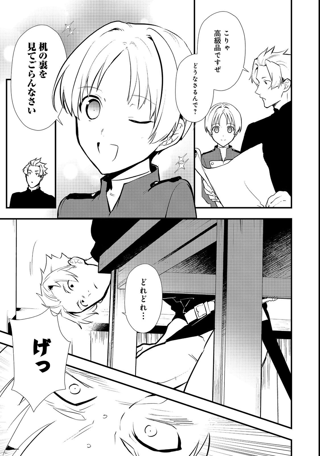 おかしな転生 第43.2話 - Page 9