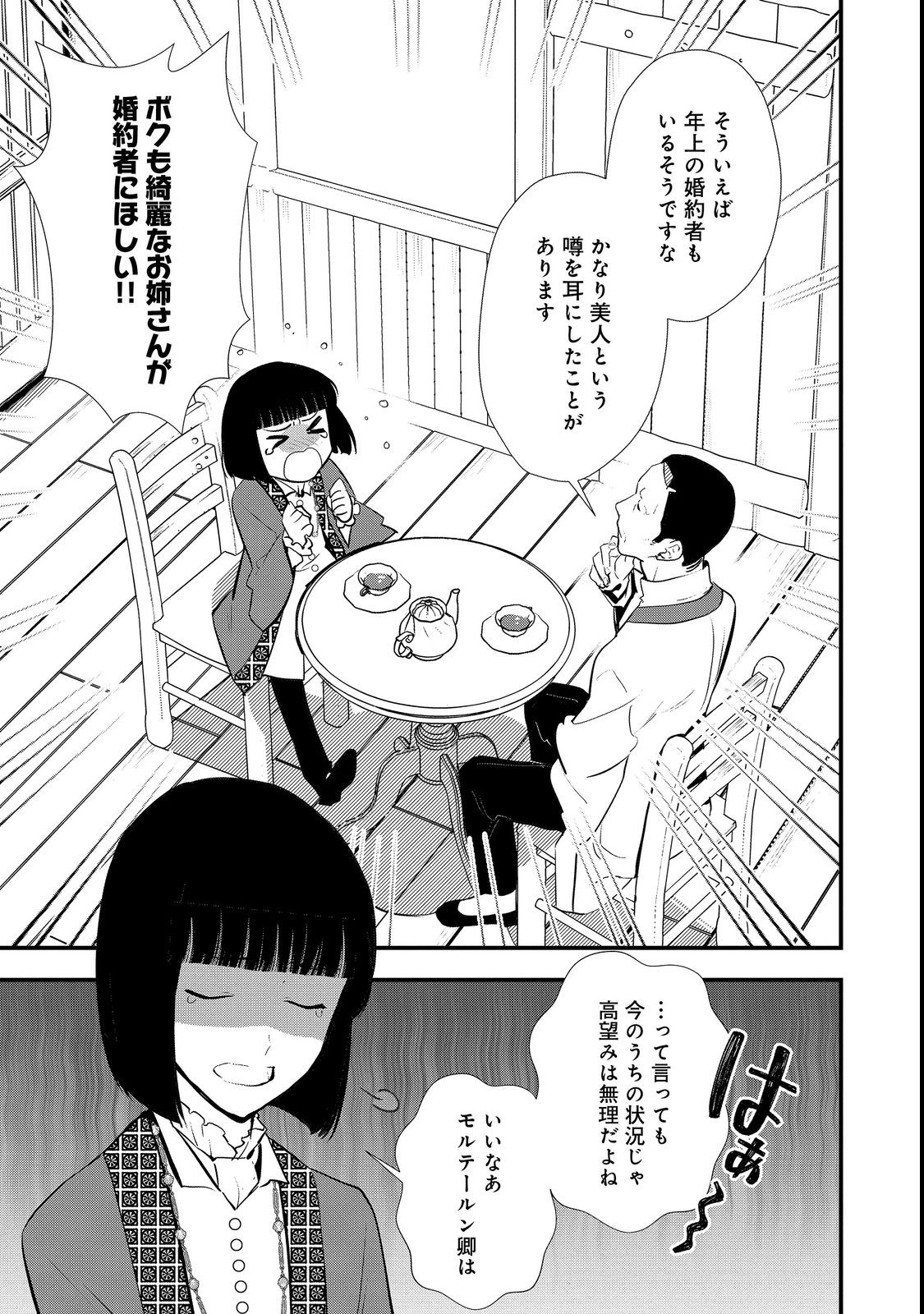 おかしな転生 第44.1話 - Page 1