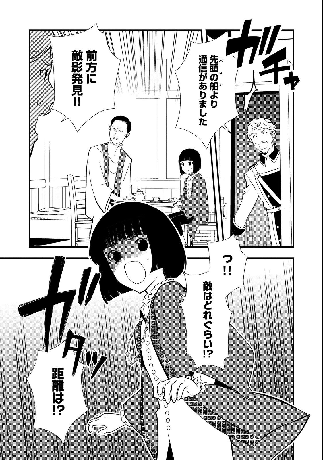 おかしな転生 第44.1話 - Page 3