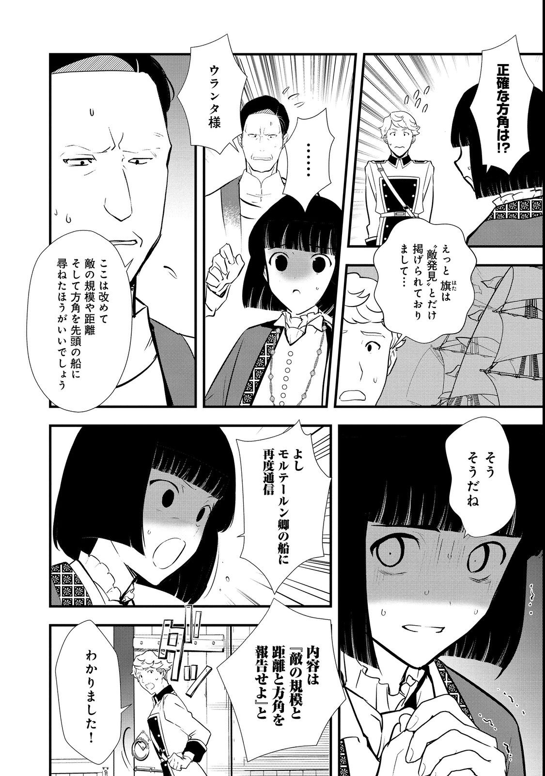 おかしな転生 第44.1話 - Page 4